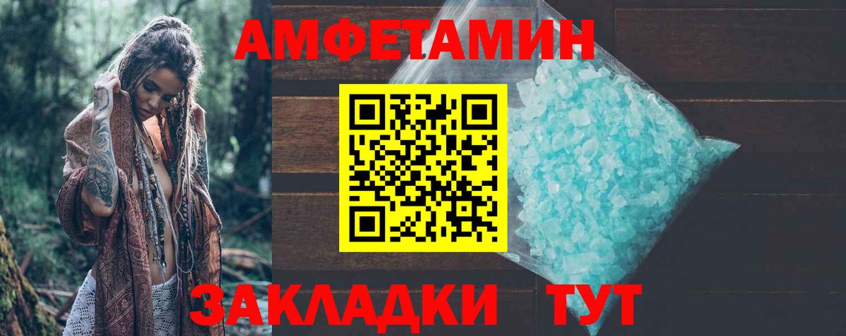 Amphetamine 97% Советск