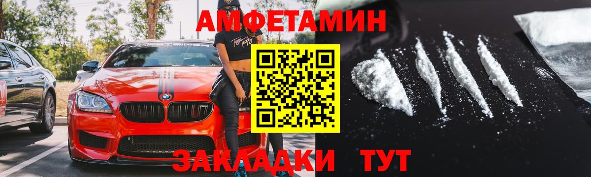 Советск  АМФЕТАМИН Premium  Амфетамин  Amphetamine  Вход с VPN 
