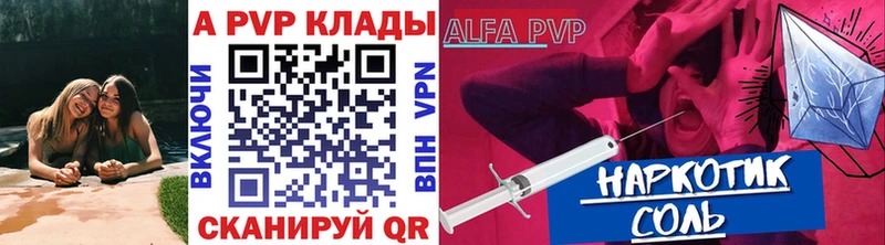 Альфа ПВП крисы CK  закладки  Советск 