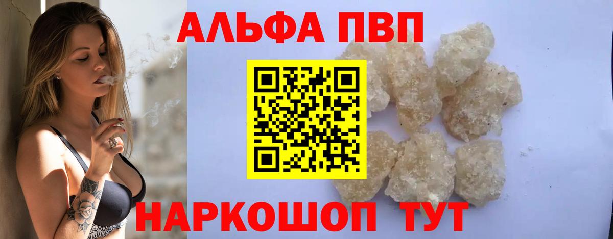 A-PVP  Вход с VPN  Alpha PVP кристаллы  Советск  Alpha-PVP VHQ  Alpha-PVP СК 