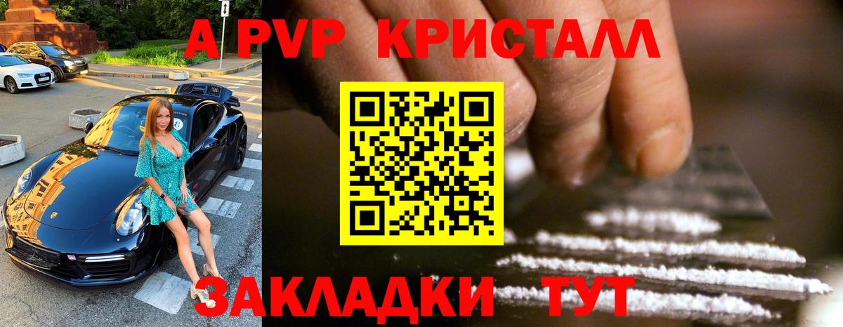 A-PVP VHQ Советск