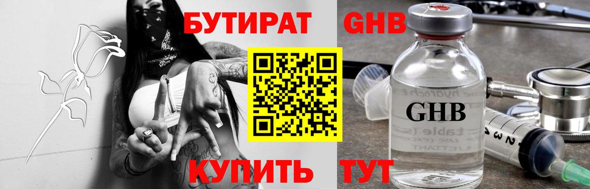 Бутират  Вход с VPN  Советск  Бутират BDO 33% 