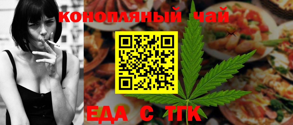 Еда ТГК марихуана  Вход с VPN  Советск 