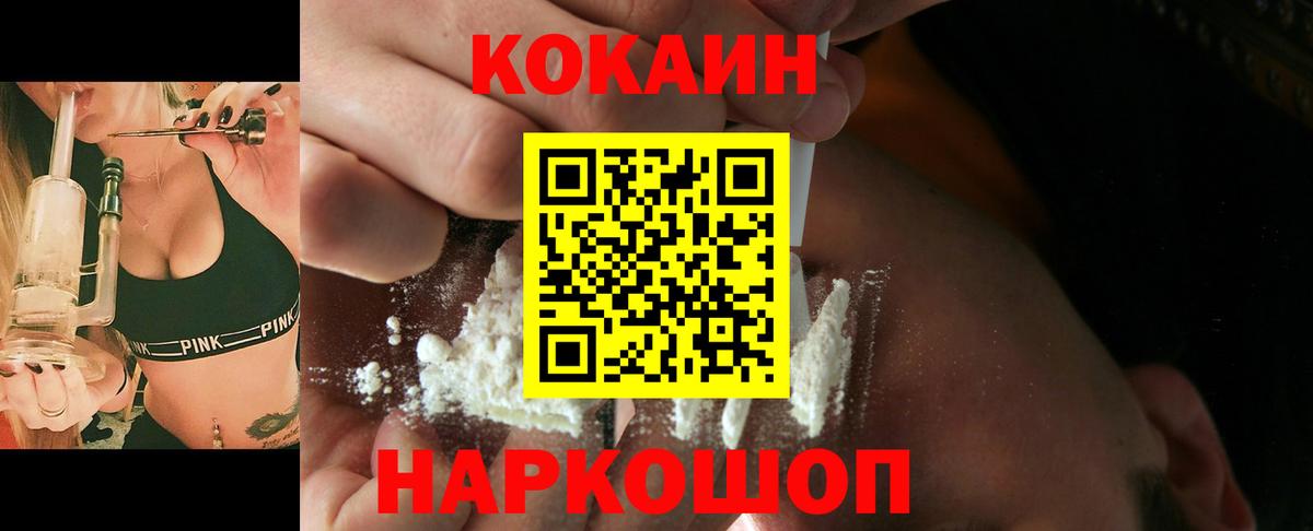 КОКАИН 99%  Cocaine FishScale  Вход с VPN  Кокаин  Советск 