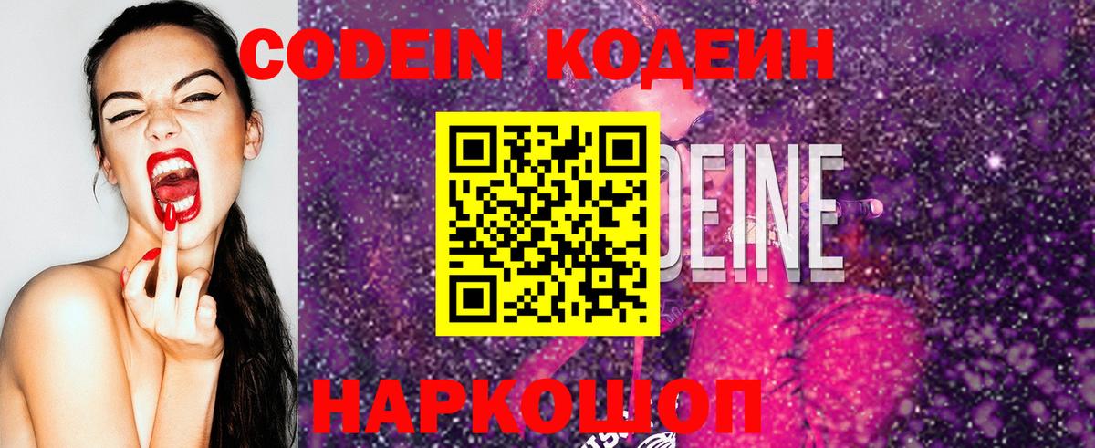 Советск  Кодеиновый сироп Lean Purple Drank  Кодеиновый сироп Lean Purple Drank  Вход с VPN 