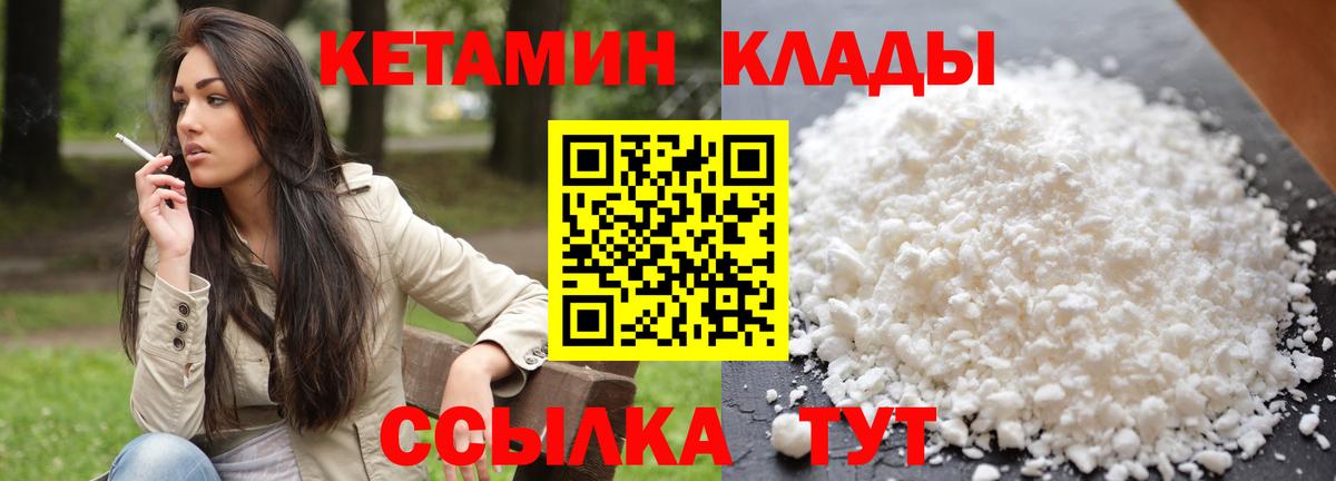 Кетамин VHQ Советск