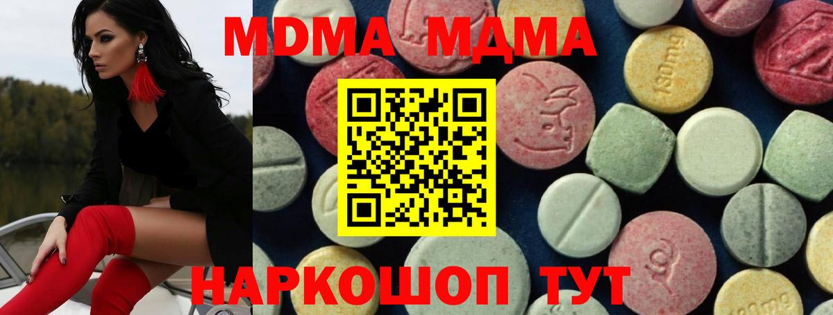 MDMA молли  Вход с VPN  МДМА  Советск 