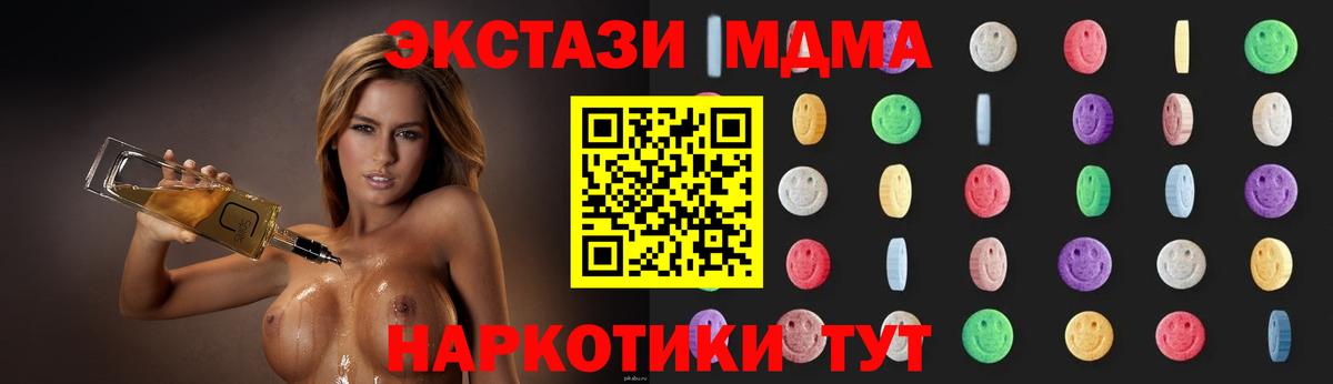 MDMA кристаллы Советск