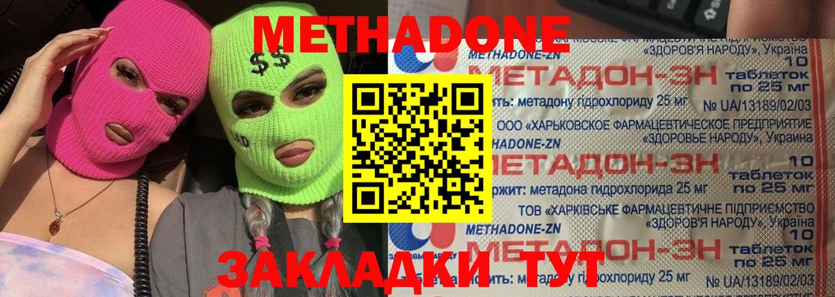 МЕТАДОН белоснежный  Вход с VPN  Советск  МЕТАДОН мёд 