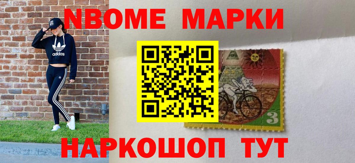 Марки 25I-NBOMe 1,5мг  Вход с VPN  Советск 